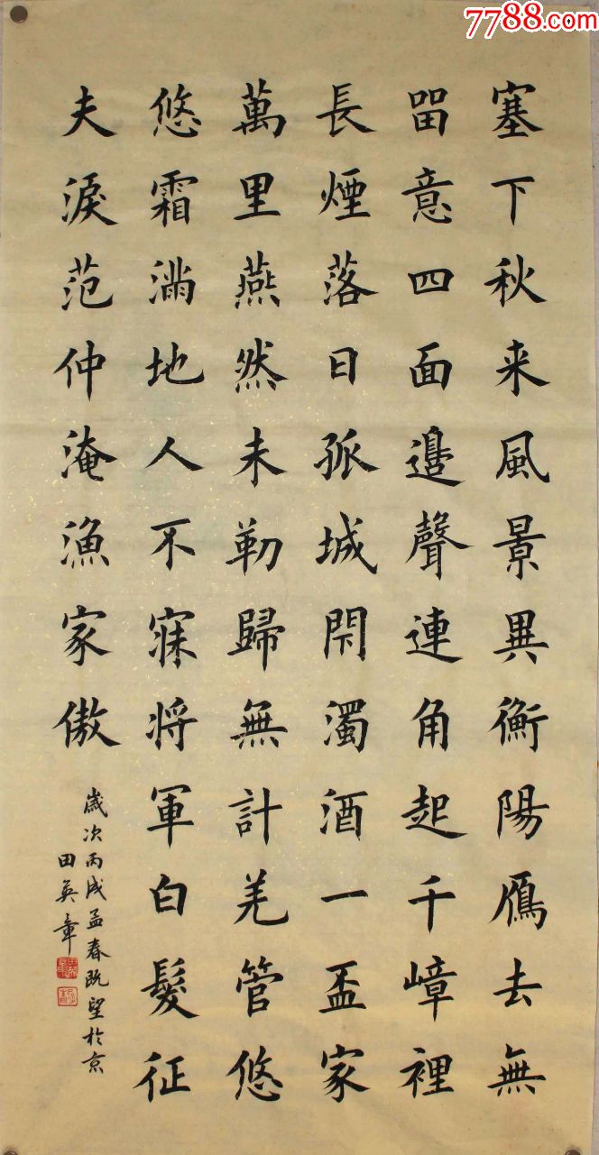 中国硬笔书协会长【田英章】书法精品《范仲淹词:渔家傲》,136*69cm