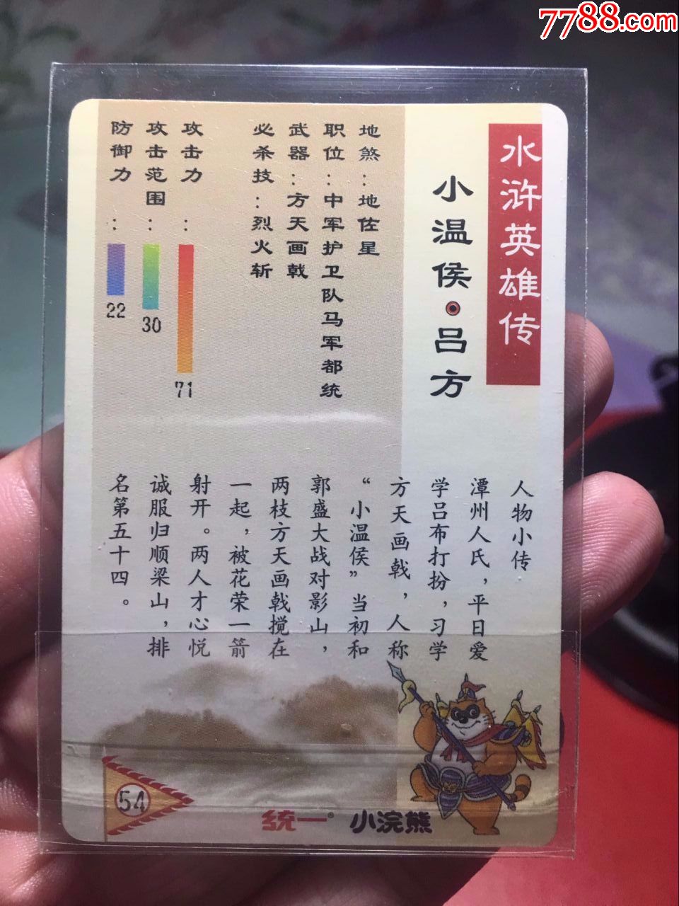 小浣熊水浒卡奖闪吕方