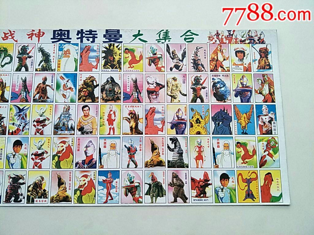 战神奥特曼大集合——经典洋画片