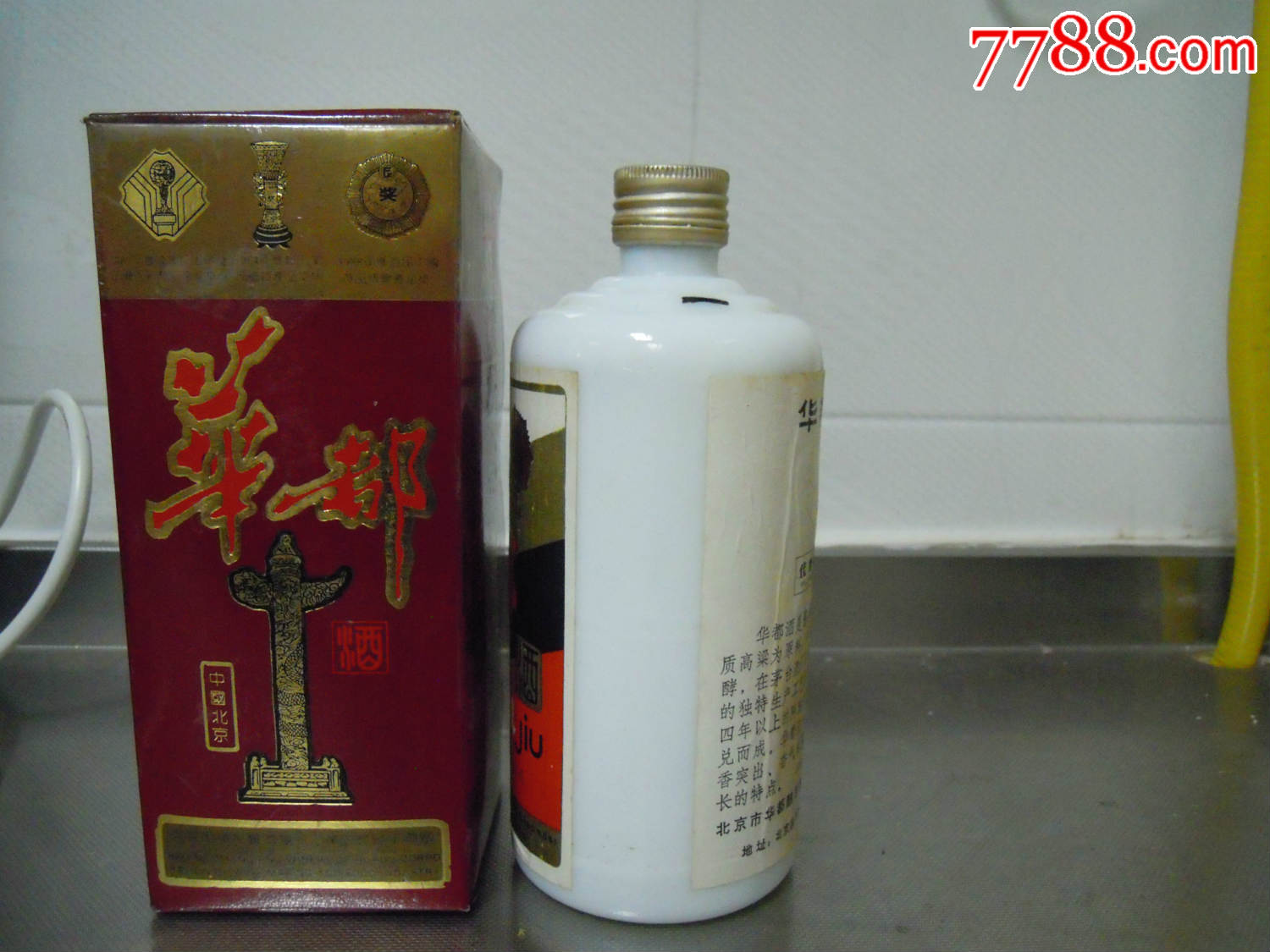 2天快拍92年北京酱香华都酒