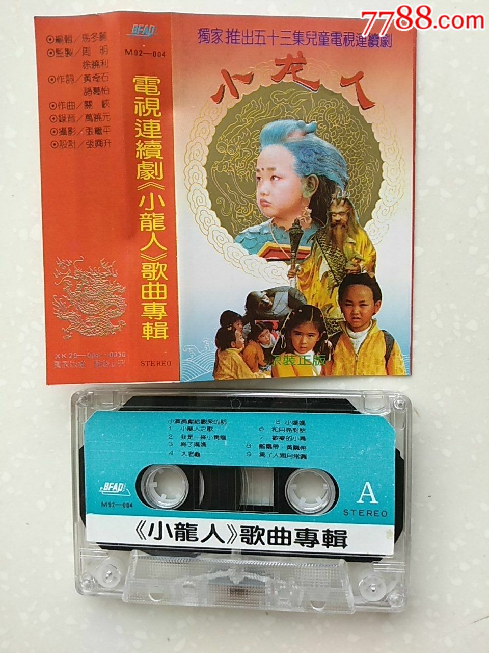 电视连续剧(小龙人)歌曲专辑