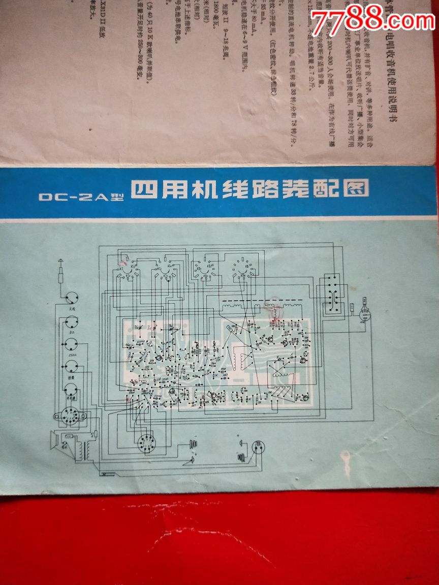 葵花牌晶体管四用电唱机说明书