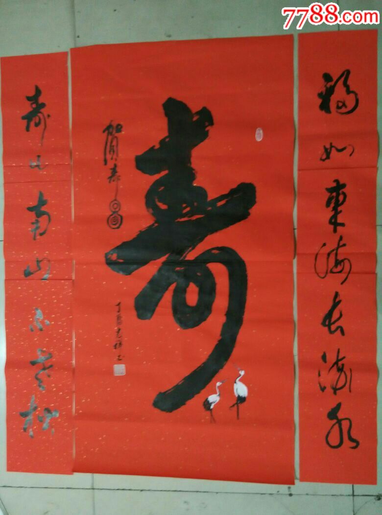 中堂贺寿-价格:100.0000元-zc18601229-书法原作-加价