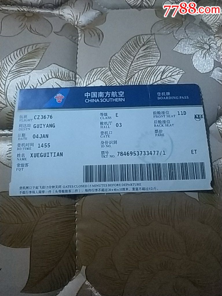登机牌(南方航空)