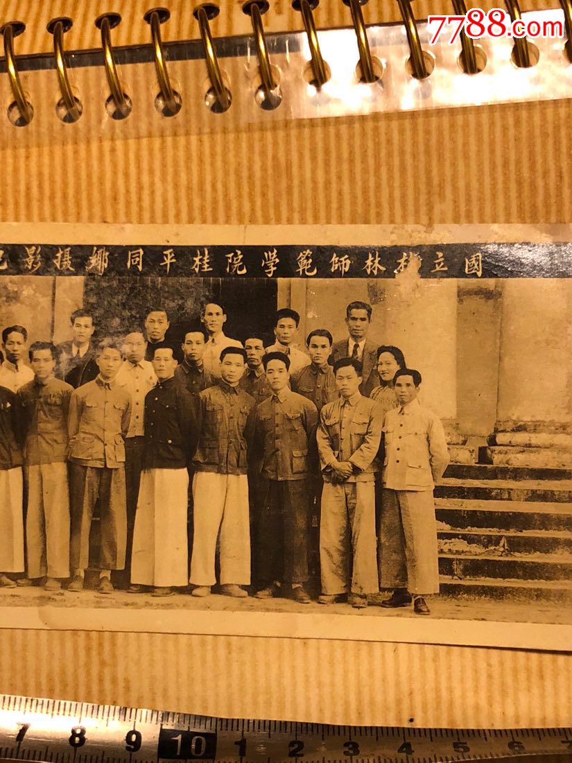 稀少:1947年国立桂林师范学院桂平同乡摄影纪念(银盐)