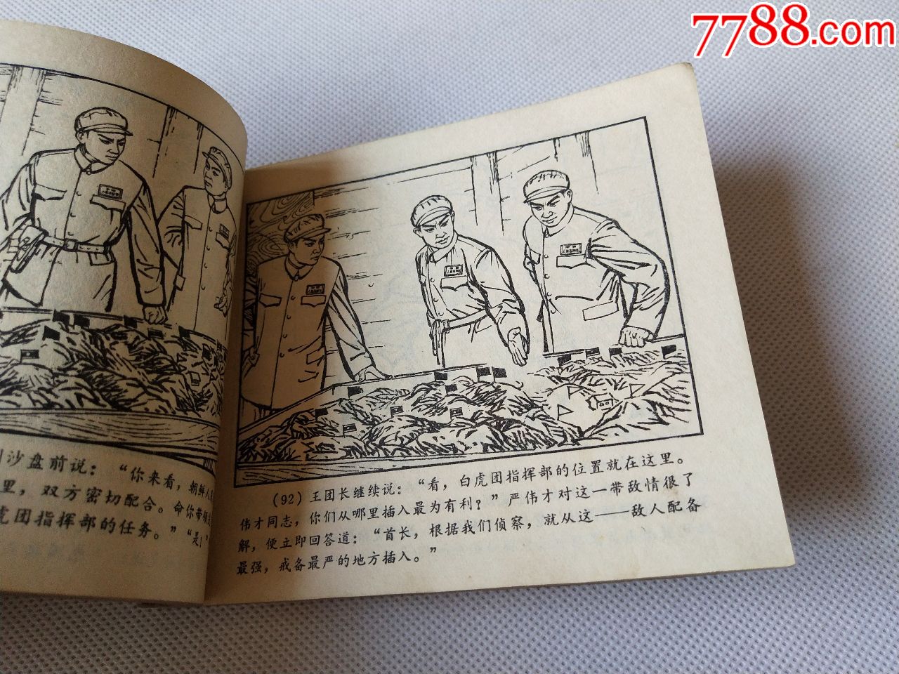 小人书《奇袭白虎团》