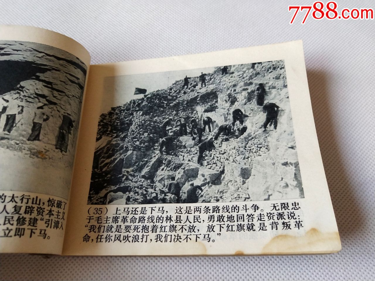 小人书《红旗渠》-au18608070-连环画/小人书-加价-7788收藏__收藏