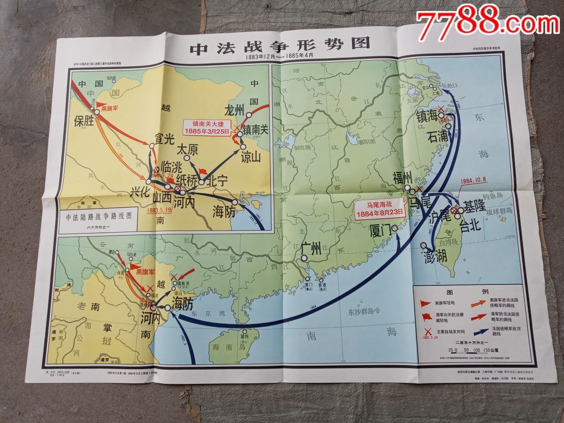 中国近代工业分布图中法战争形势图甲午中日战争形势图