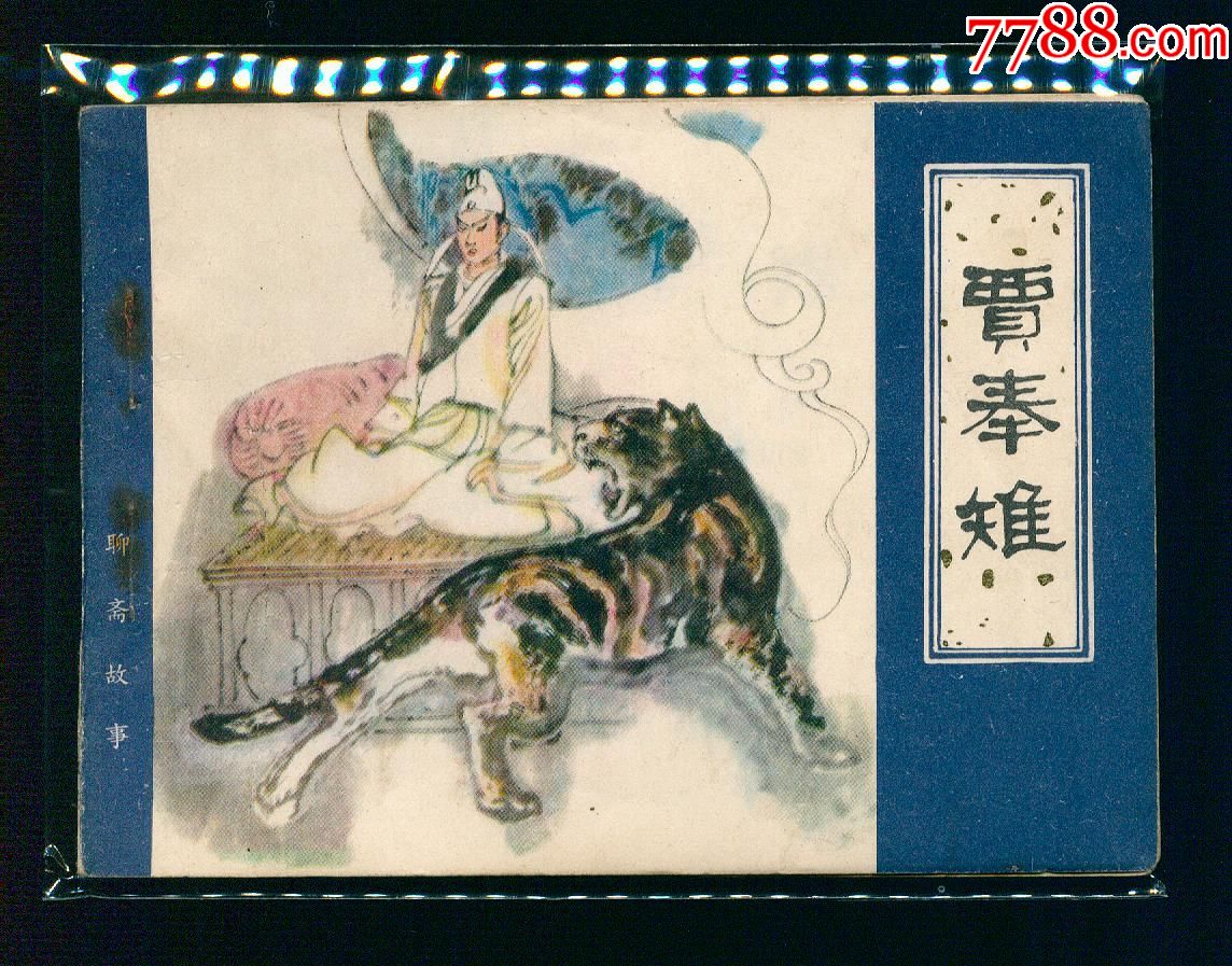 贾奉雉
