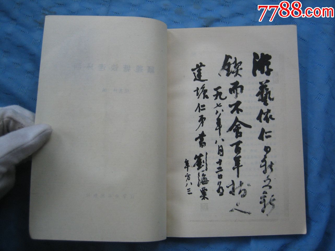 顾莲塘谈连环画(连环画研究资料,很少见,只印2700册)