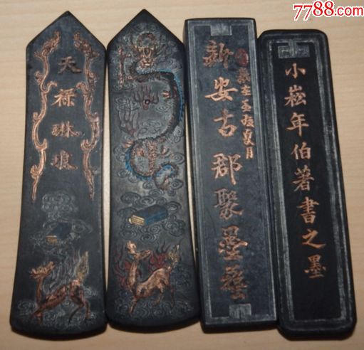 老墨锭四锭