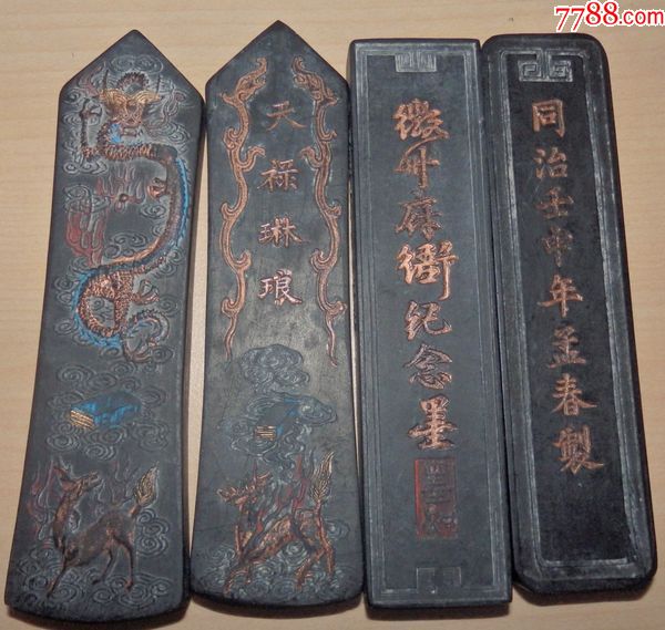 老墨锭四锭