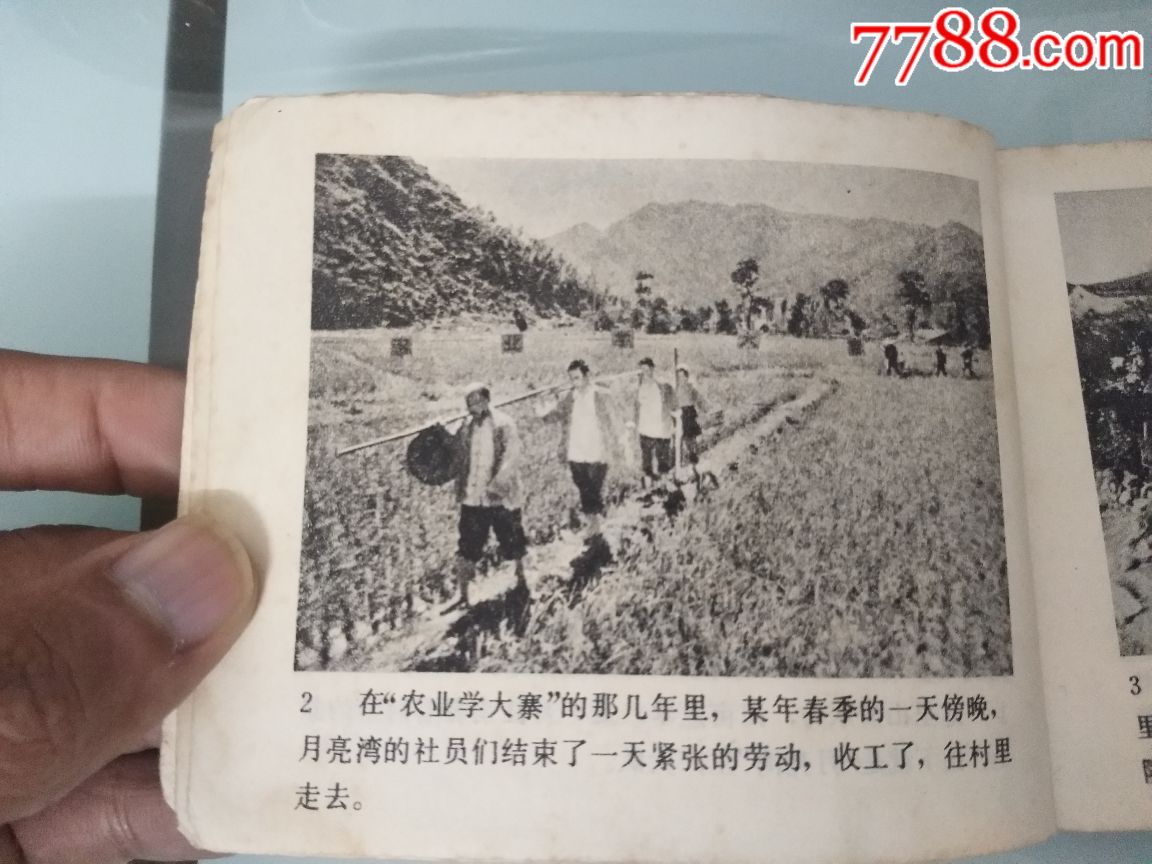 连环画小人书,生产队的故事!