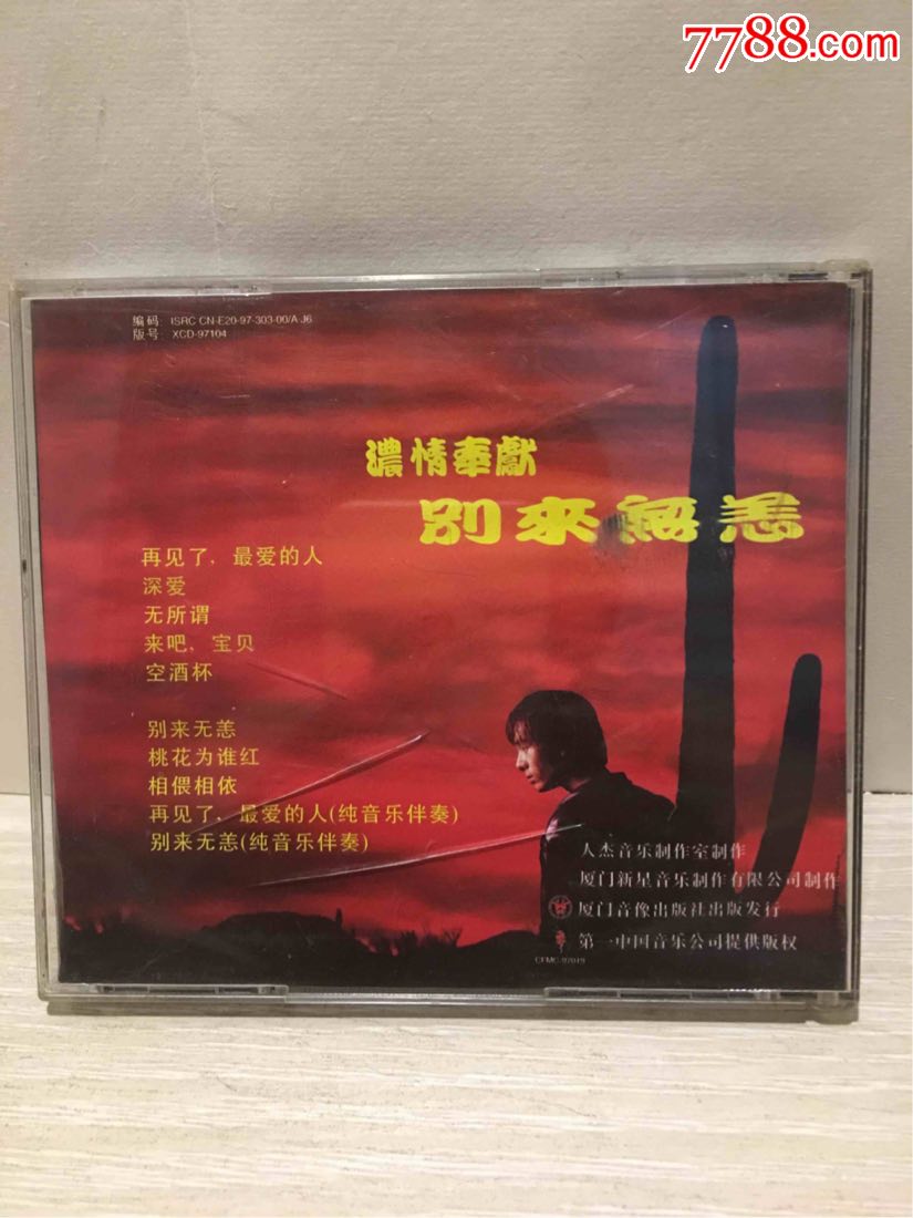 刘海波—再见了最爱的人