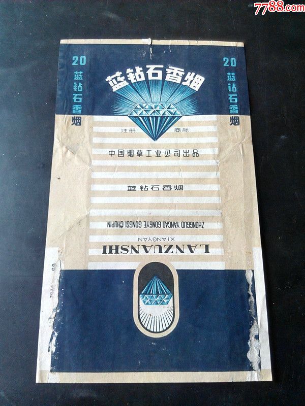 少见中烟【蓝钻石】