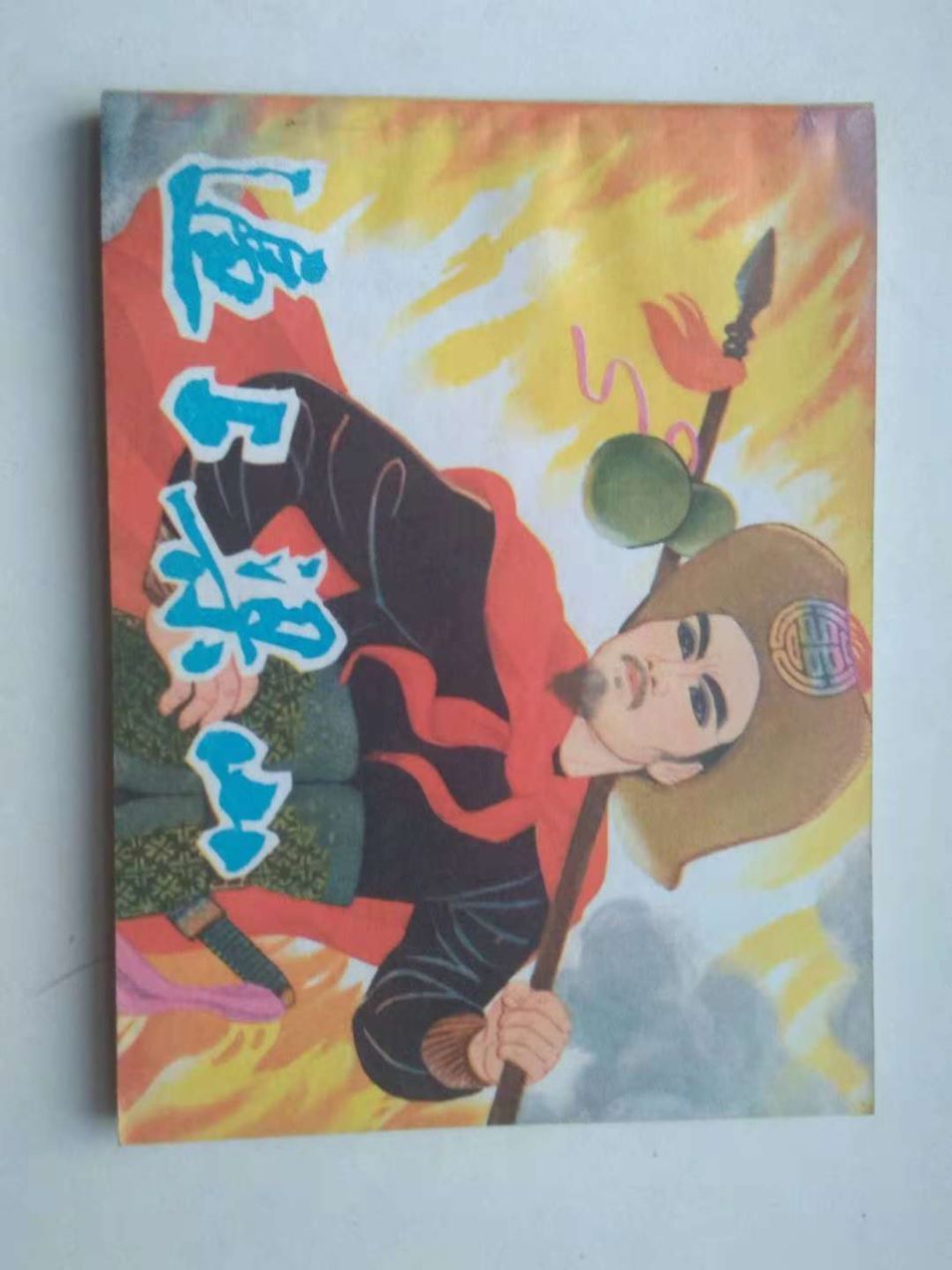逼上梁山