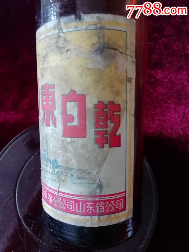 山东白干(六七十年代)650毫升左右