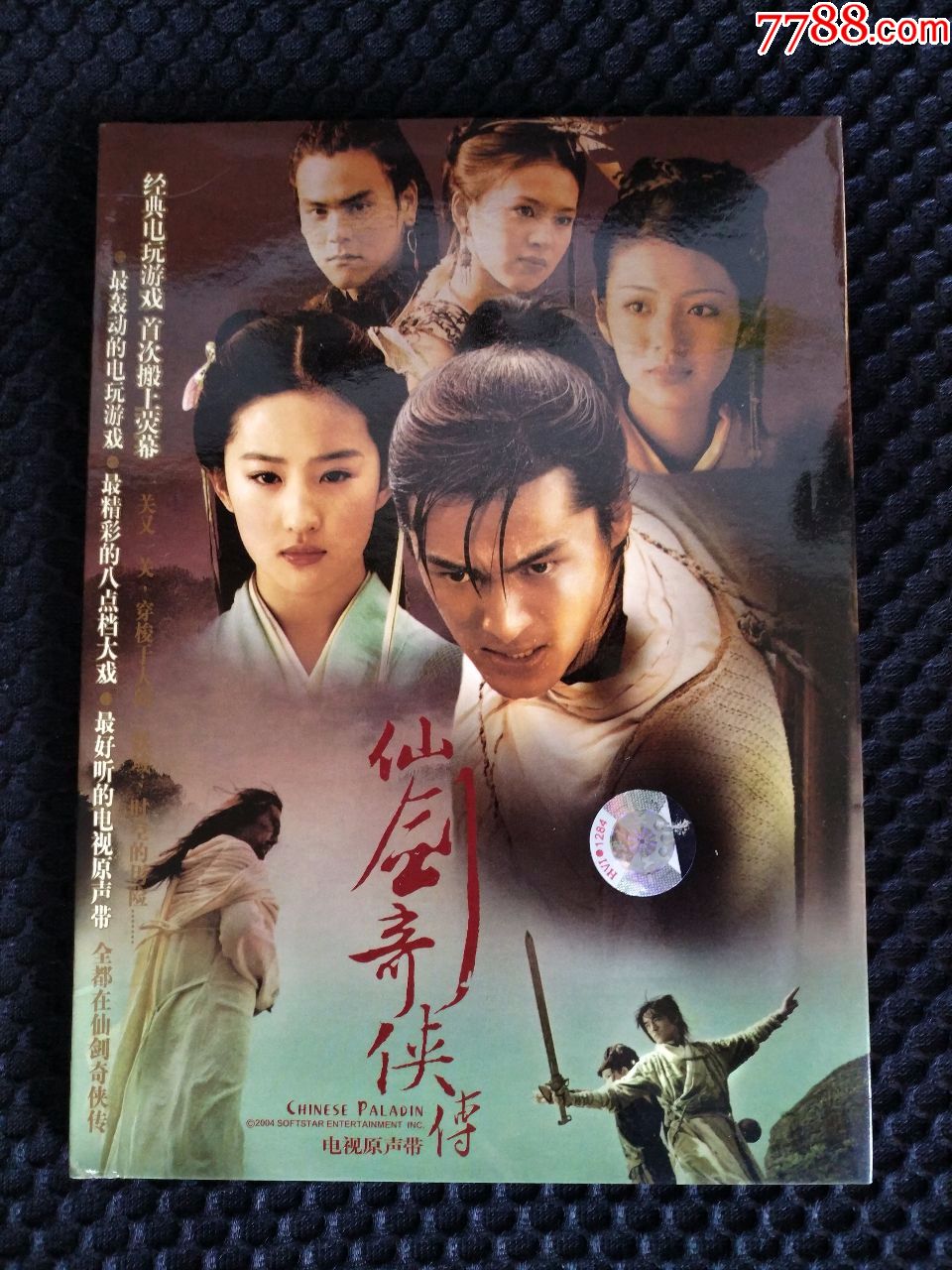 《仙剑奇侠传》电视剧原声带,华研/步升/江西文化引进