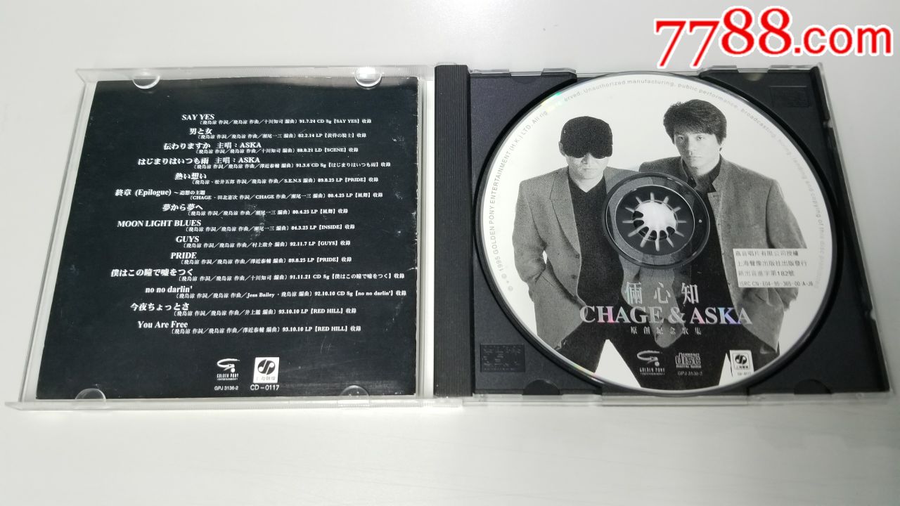 恰克与飞鸟-两心知,俩心知,上海声像首版,码E100