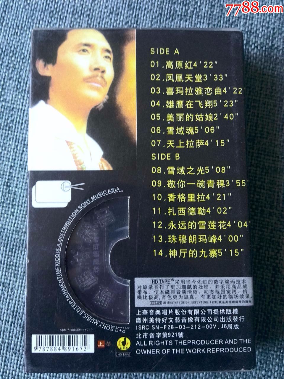 藏族歌手容中尔甲演唱精选专辑《高原红》