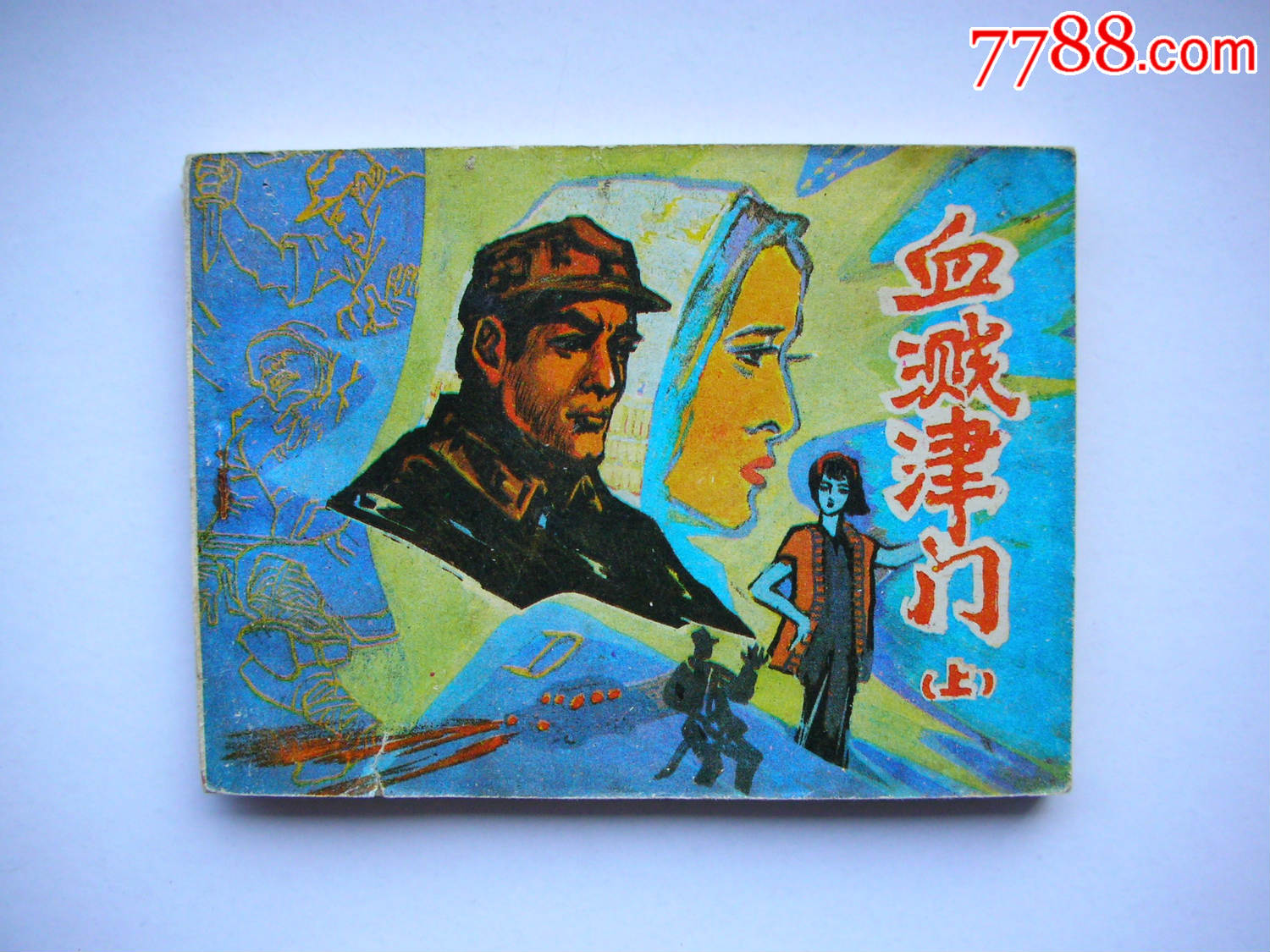 血溅津门(上)