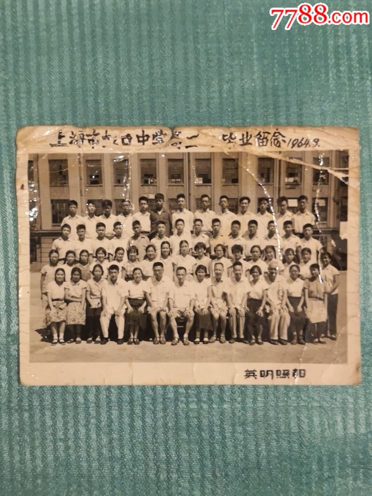 1964年上海市虹口中学高**毕业留念