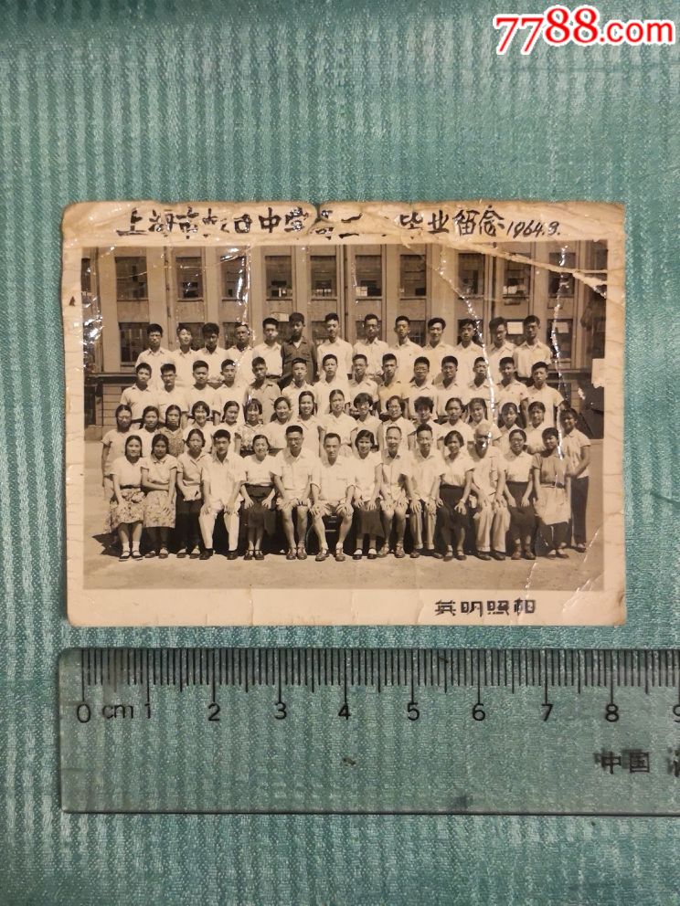 1964年上海市虹口中学高**毕业留念