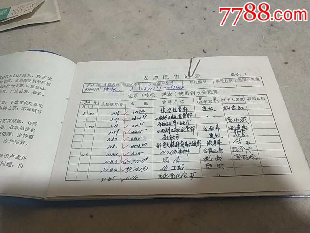 92年甘肃兰州市工行支票登记簿