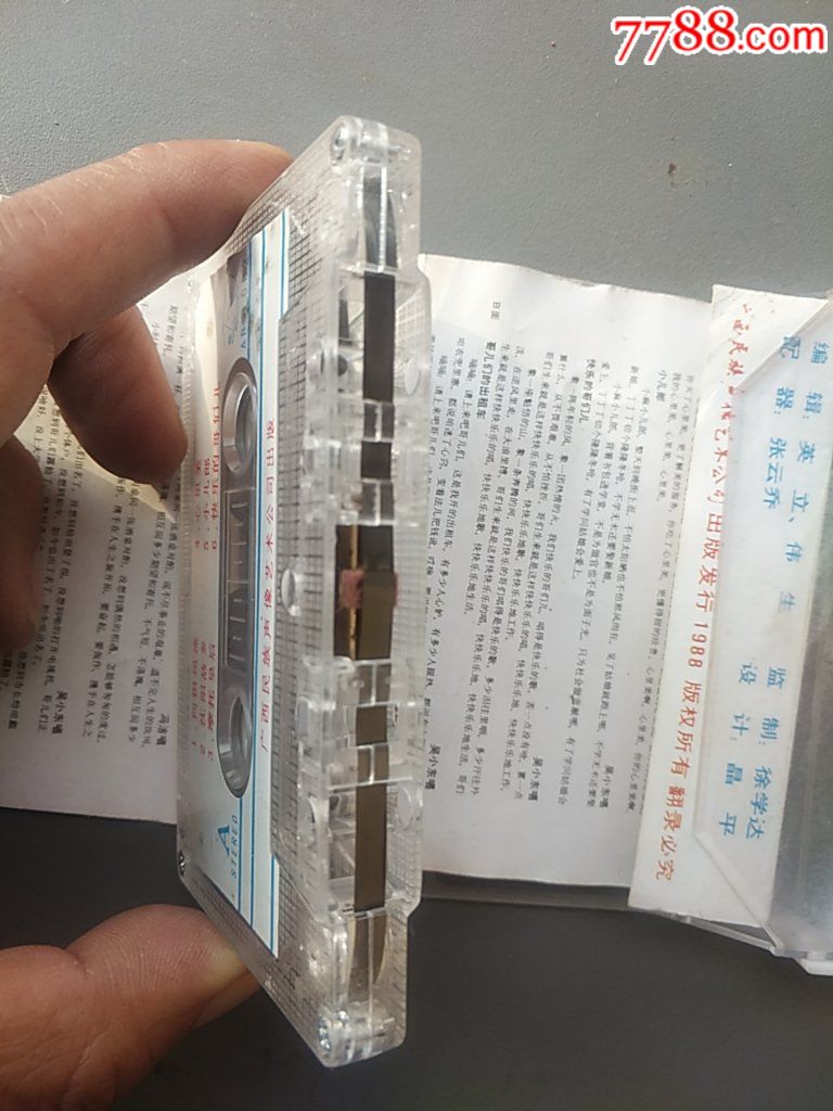 【原装正版磁带】何惧风流便衣警察主题曲广西