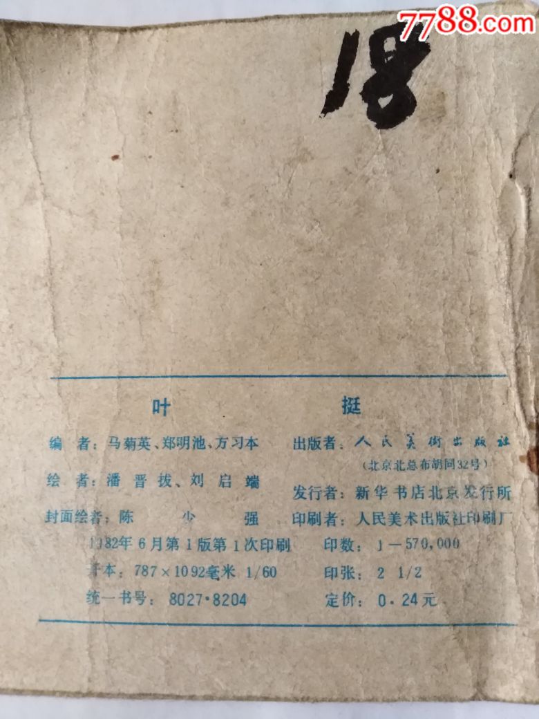 叶挺
