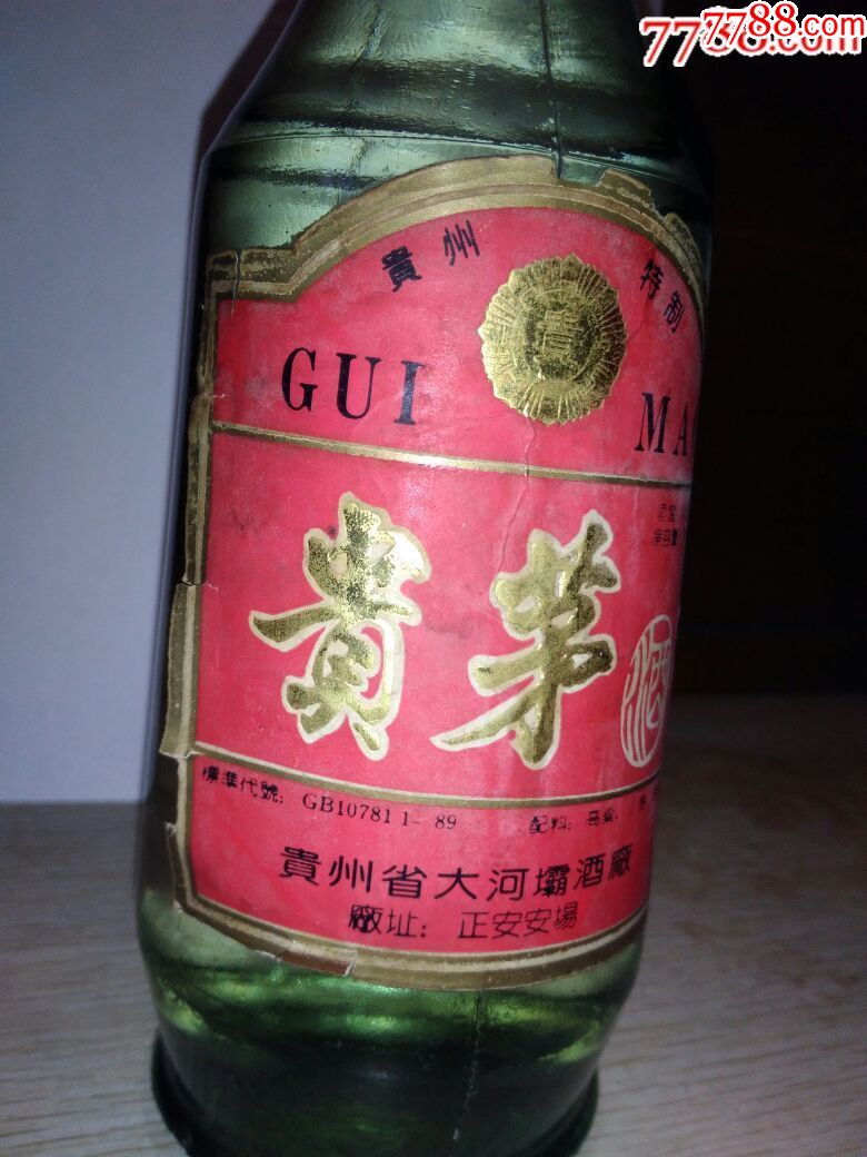 90年代初50度贵茅酒