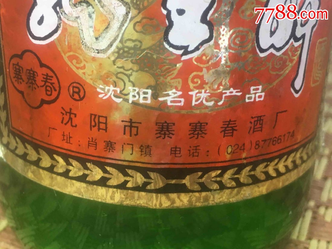 东北家乡酒:沈阳龙王醉(98年500ml50度)
