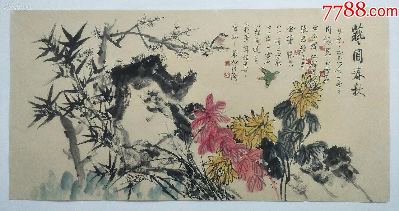 【启功】题跋【周怀民,白雪石,田世光,许麟庐,张君秋】合绘四尺花鸟