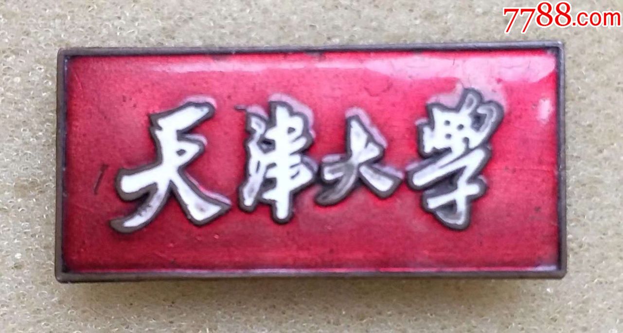天津大学老校徽