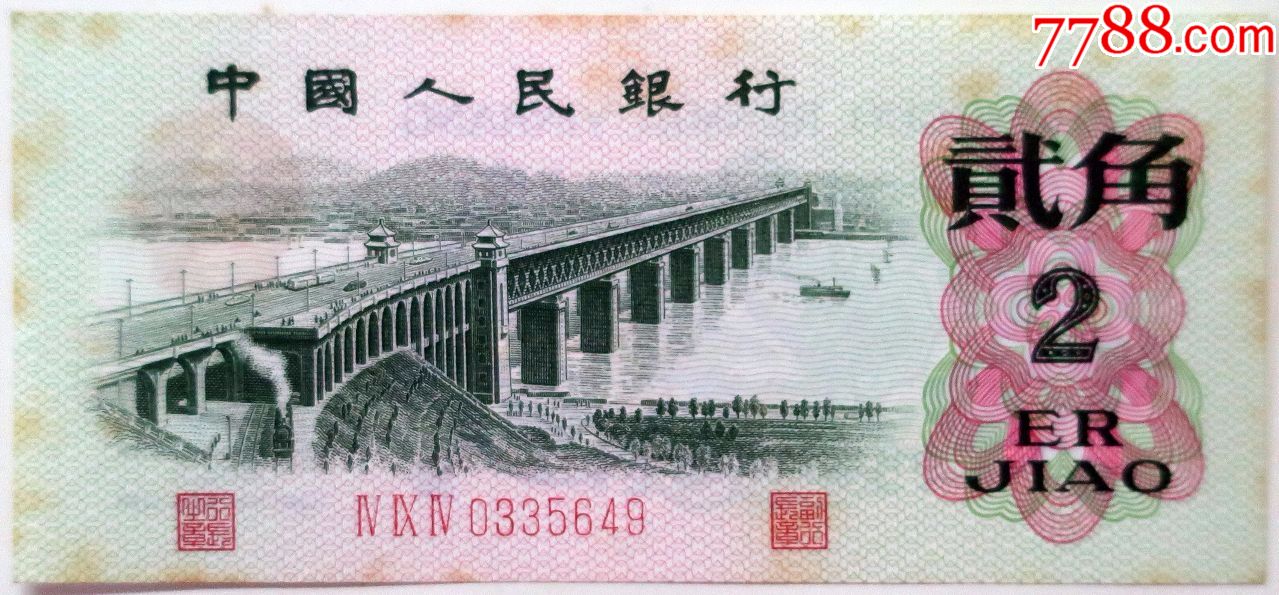 第三版人民币贰角