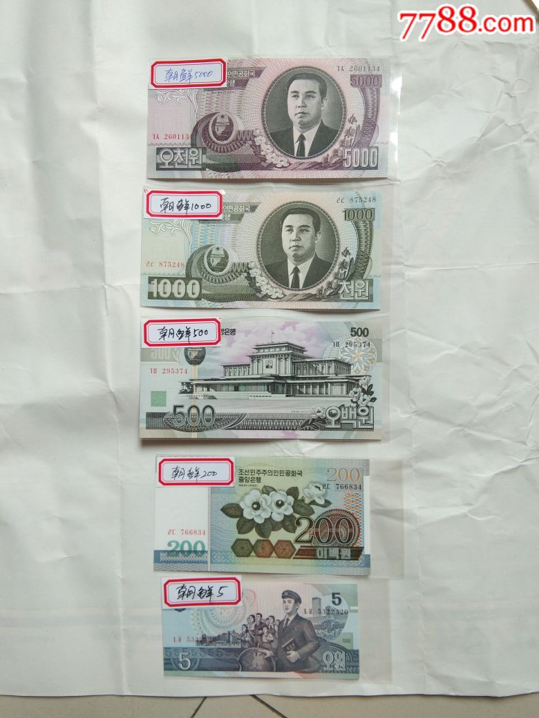 五张朝鲜币合拍,全新_人民币_江南藏品店【7788收藏