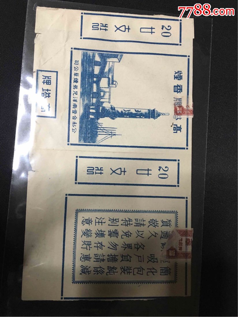 高塔牌烟
