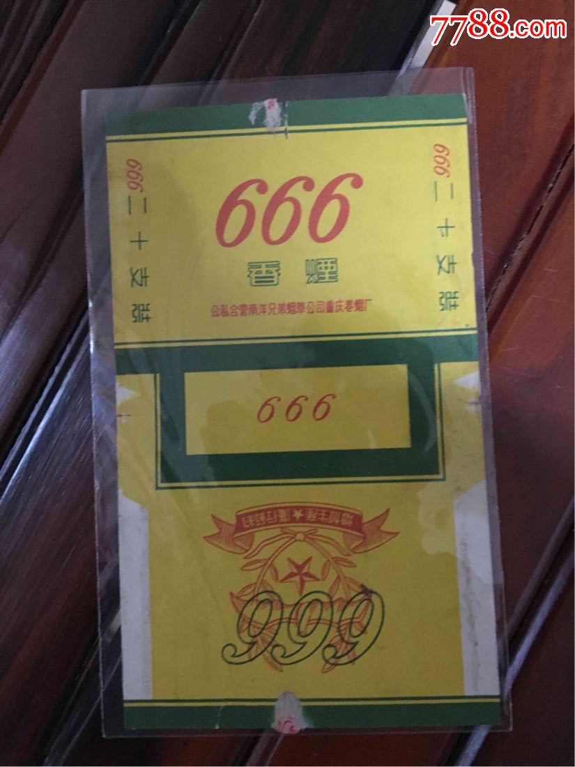 666牌烟