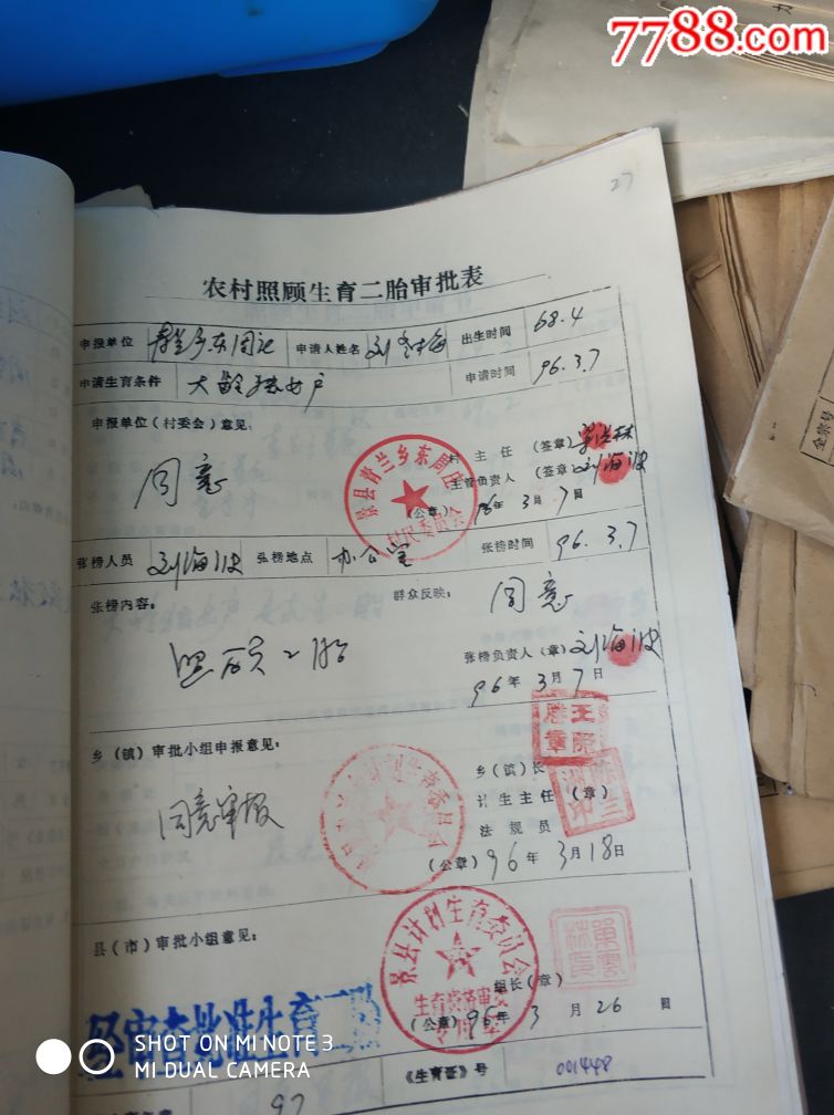 计划生育一胎二胎申请