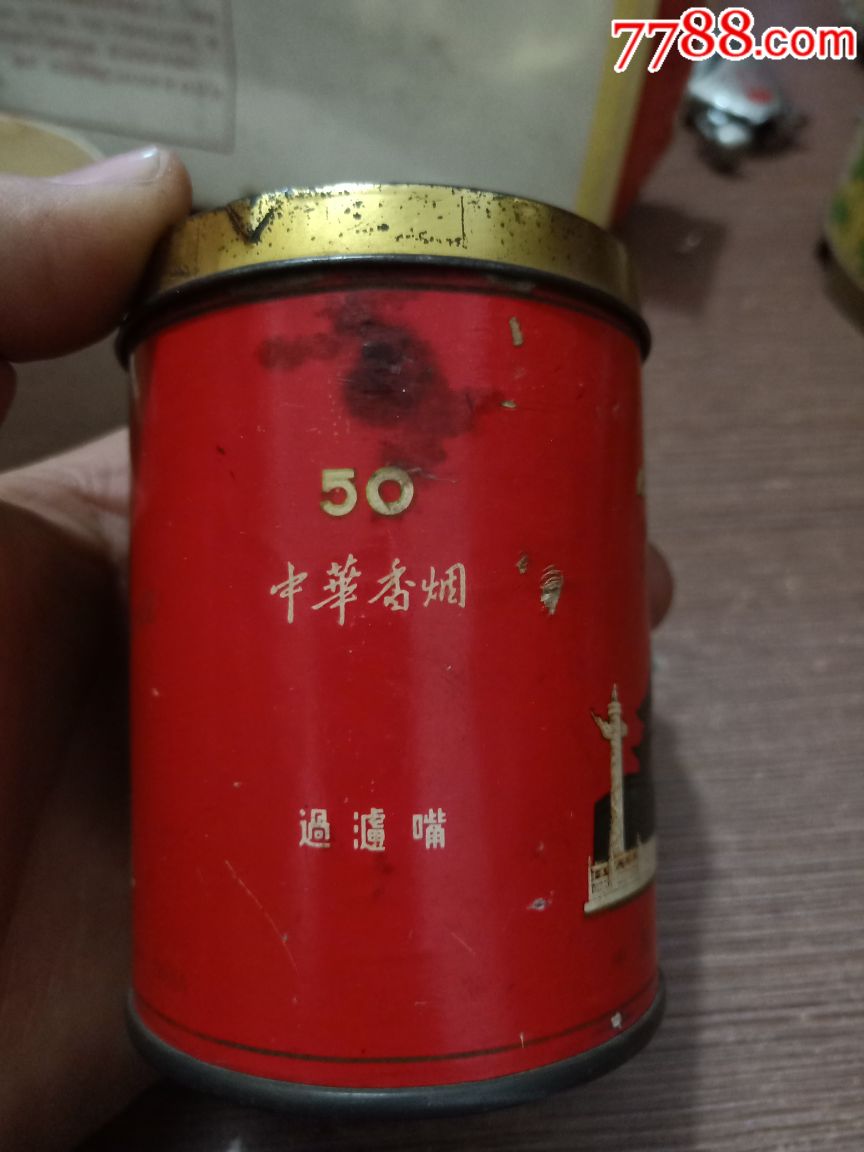 中华香烟罐