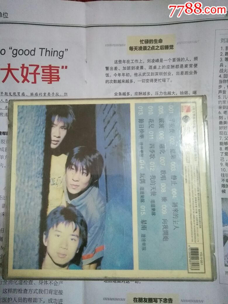 花儿乐队平安夜