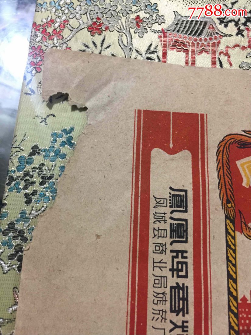 凤凰牌-香烟末