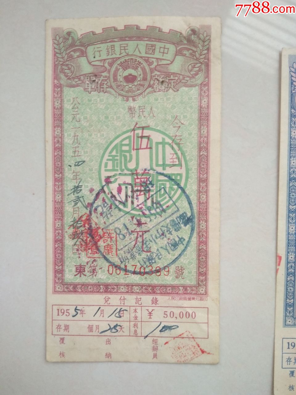 50年代中国人民银行滋阳支行定额存单3枚不同