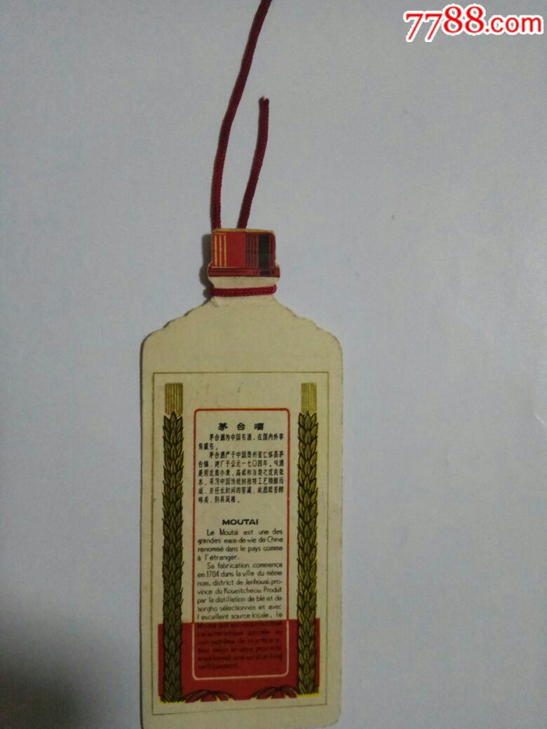 早期飞天仙女贵州茅台酒标
