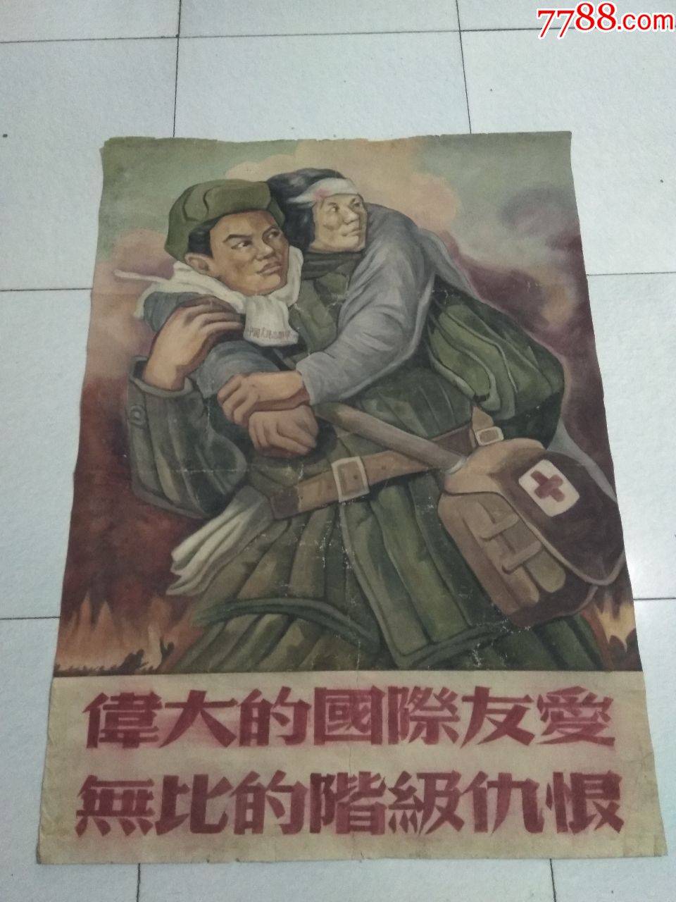 手绘宣传画.中国人民志愿军