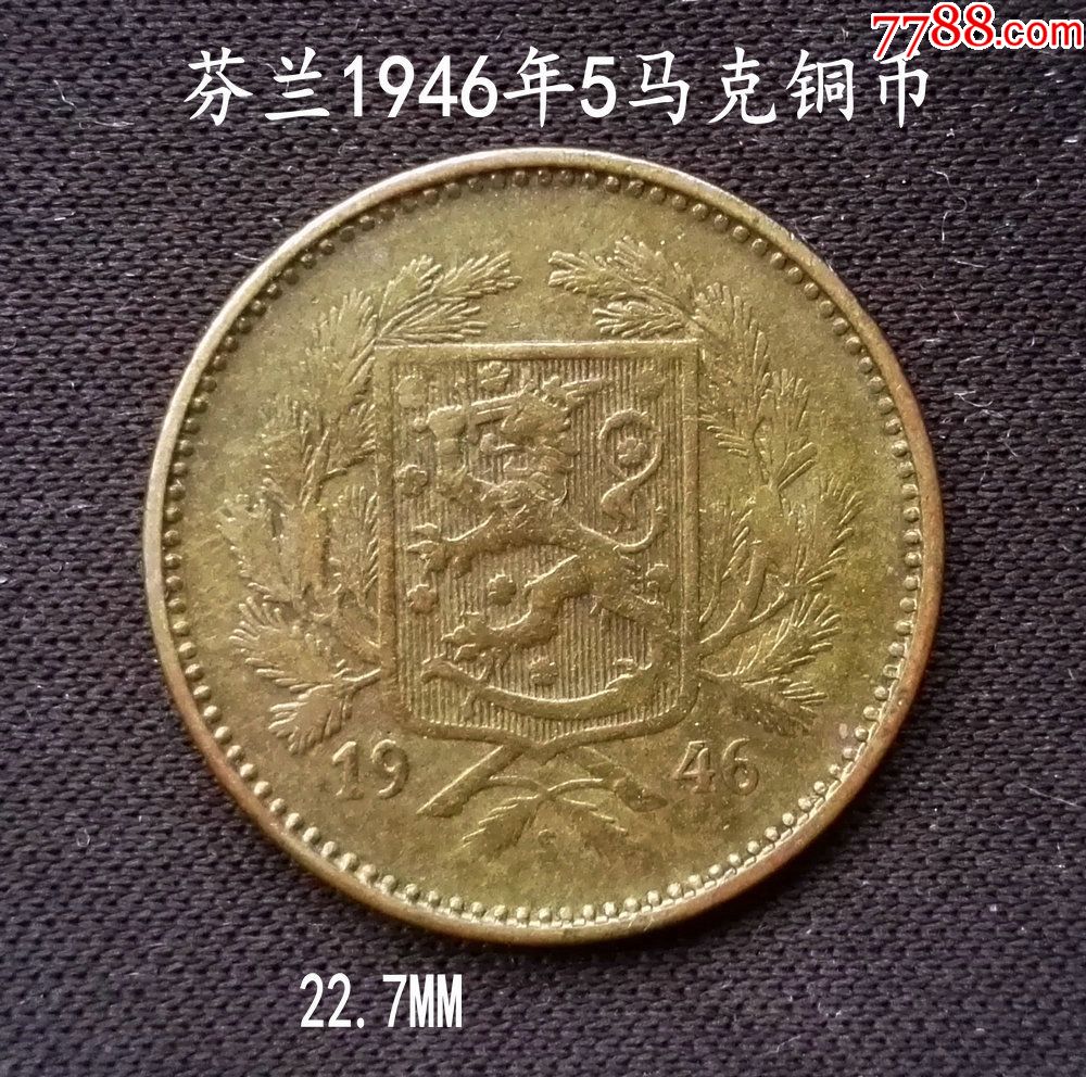 芬兰1946年5马克铜币(终身保真,假一赔十)_外国钱币_第1张