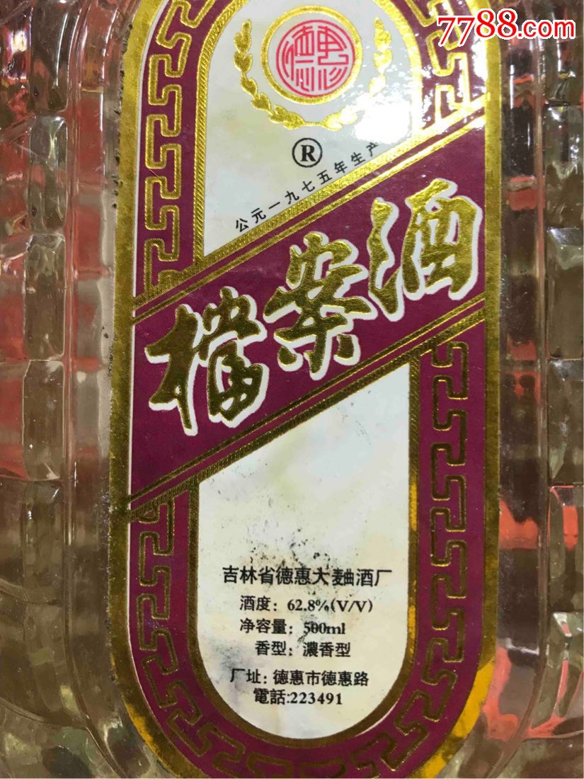 德惠大曲挡案酒