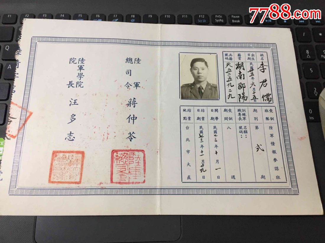 0000元-au18641895-毕业/学习证件-加价-7788收藏__中国收藏热线