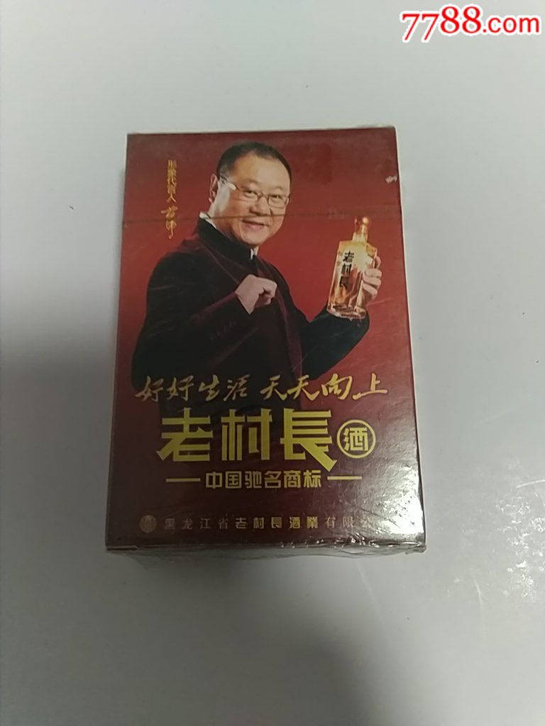 老村长酒扑克-au18646267-扑克牌-加价-7788收藏