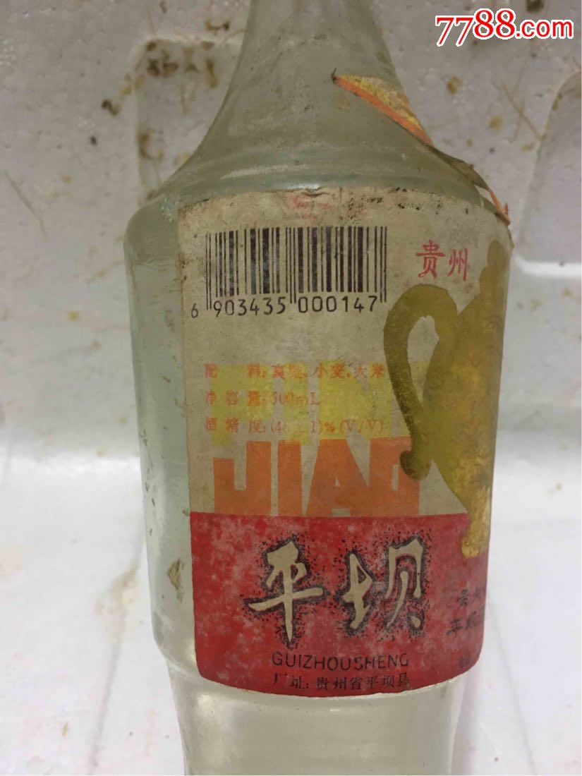 95年平坝窖酒